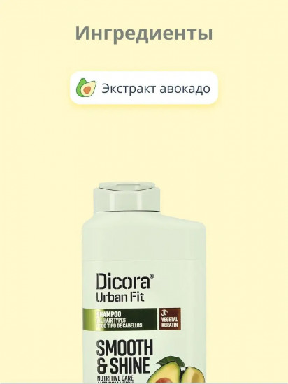 Шампунь для волос с экстрактом авокадо «Smooth & Shine. Блеск и гладкость»