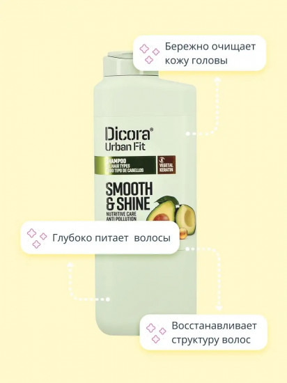 Шампунь для волос с экстрактом авокадо «Smooth & Shine. Блеск и гладкость»