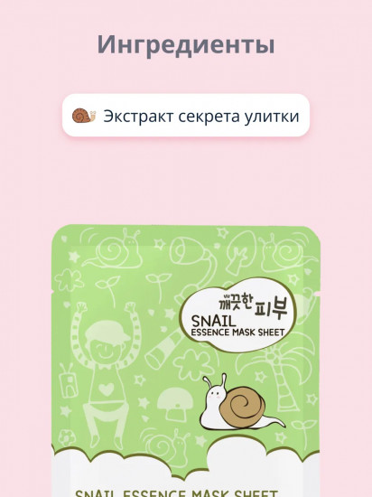 Маска для лица с экстрактом секрета улитки