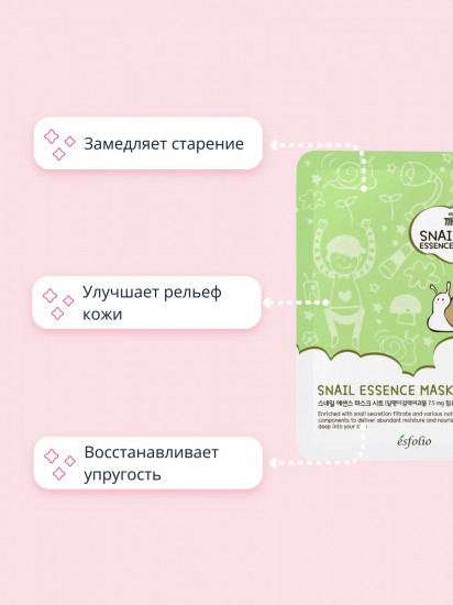 Маска для лица с экстрактом секрета улитки