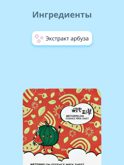 Маска для лица с экстрактом арбуза увлажняющая