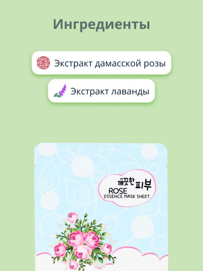 Маска для лица с экстрактом дамасской розы