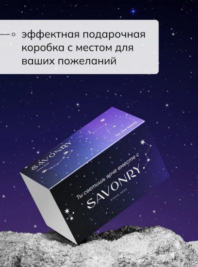 Набор подарочный «Звёздная пыль»