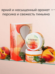 Набор подарочный «Персик и тимьян» - Фото 6