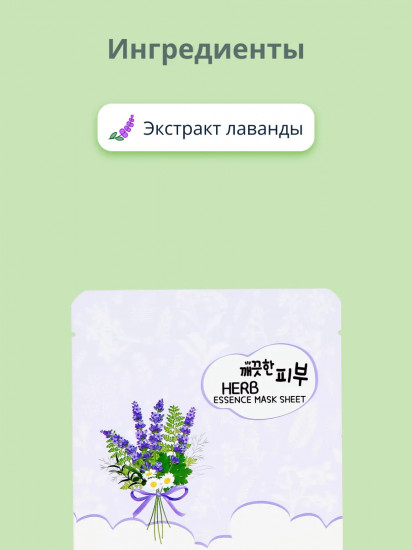 Маска для лица с экстрактом лаванды