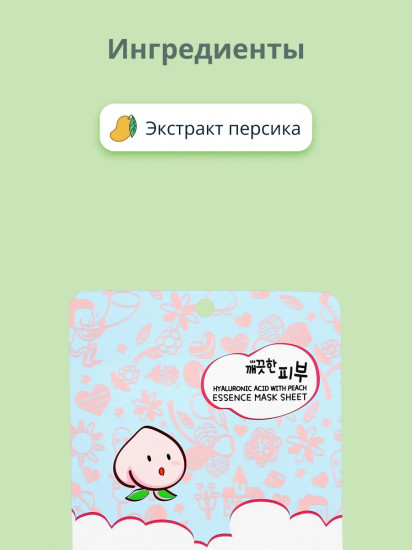 Маска для лица с экстрактом персика увлажняющая