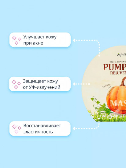 Маска для лица с экстрактом тыквы омолаживающая «Pumpkin Rejuvenate»
