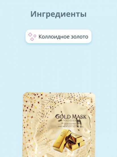 Маска для лица с коллоидным золотом «Gold Mask. Gold Essenge»
