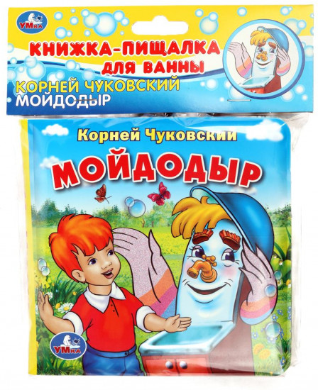Книжка-пищалка для ванны «К. Чуковский. Мойдодыр»