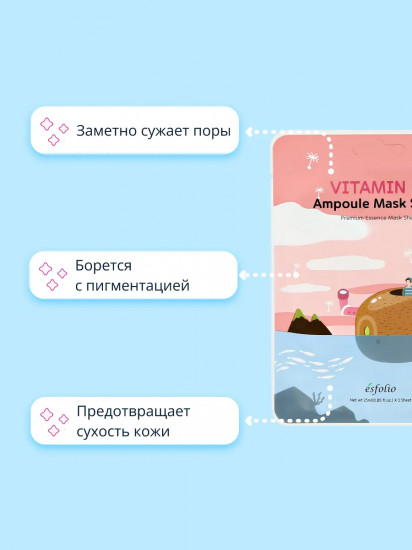Маска для лица с экстрактом киви и витамином С антиоксидантная «Vitamin C Ampoule Mask Sheete»