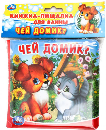 Книжка-пищалка для ванны «Чей домик?»