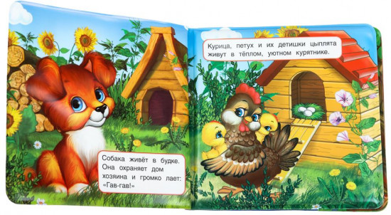 Книжка-пищалка для ванны «Чей домик?»