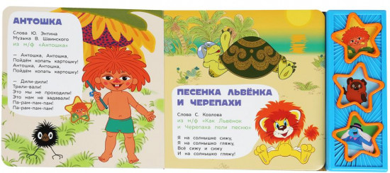 Книга музыкальная «Антошка и его друзья»