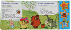 Книга музыкальная «Антошка и его друзья» - Фото 2
