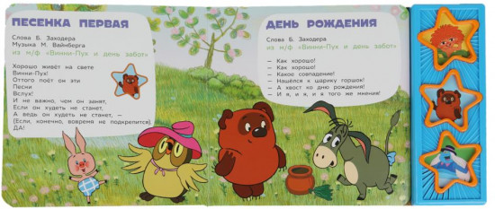 Книга музыкальная «Антошка и его друзья»