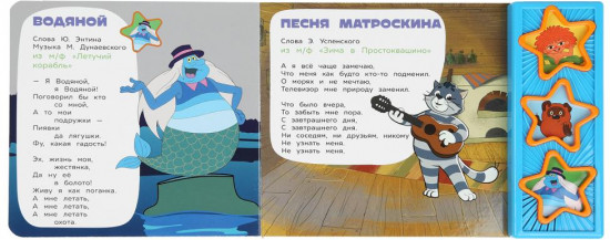 Книга музыкальная «Антошка и его друзья»