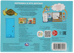 Книга музыкальная «Антошка и его друзья» - Фото 6