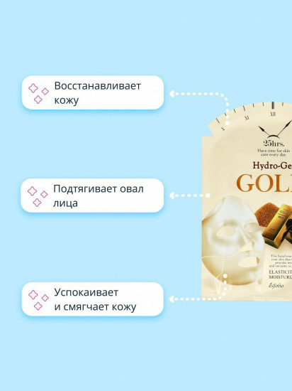 Маска для лица гидрогелевая с коллоидным золотом 25hrs. Gold «Упругость кожи»