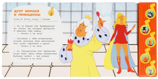 Книга музыкальная «По следам бременских музыкантов»
