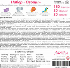 Набор из 20 карточек «Овощи» - Фото 6