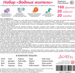 Набор из 20 карточек «Водные жители» - Фото 6