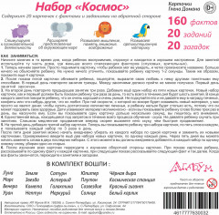Набор из 20 карточек «Космос» - Фото 6