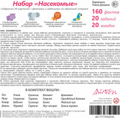 Набор из 20 карточек «Насекомые» - Фото 6