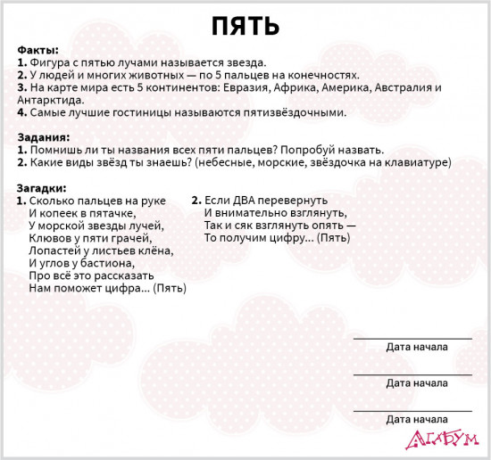 Набор из 20 карточек «Счет»