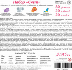 Набор из 20 карточек «Счет» - Фото 6