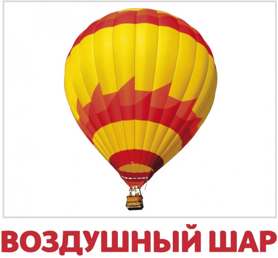 Набор из 20 карточек «Транспорт»