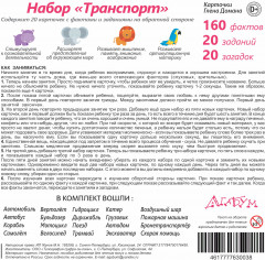 Набор из 20 карточек «Транспорт» - Фото 6