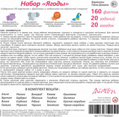 Набор из 20 карточек «Ягоды» - Фото 6