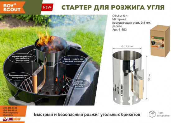 Стартер для розжига угля