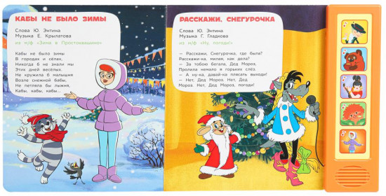 Книга музыкальная «Чудесные мульт-песенки»