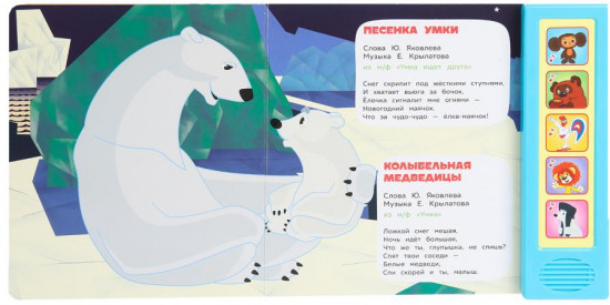 Книга музыкальная «Мульт-песенки детства»