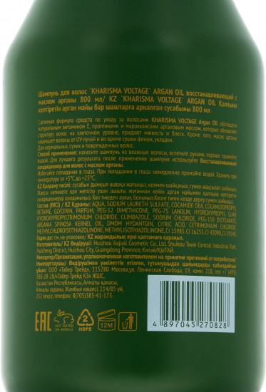 Шампунь для волос с маслом арганы восстанавливающий «Argan oil»