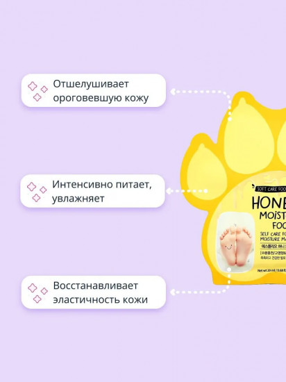 Маска-носочки для ног с экстрактом меда увлажняющая «Honey Moisture Foot Mask»