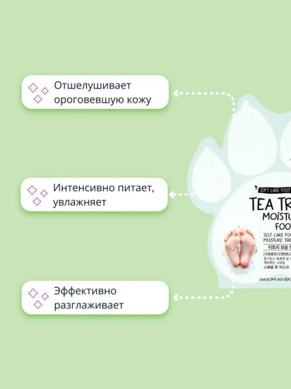 Маска-носочки для ног с экстрактом чайного дерева увлажняющая «Tea Tree Moisture Foot Mask»