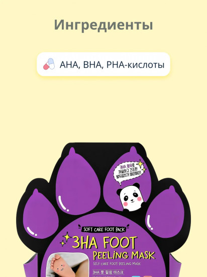 Маска-носочки для ног с AHA, BHA, PHA-кислотами отшелушивающая «3HA Foot Peeling Mask»
