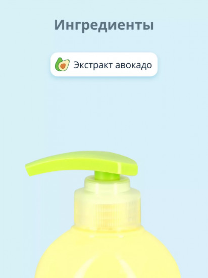 Лосьон для тела питательный «Avocado. Авокадо»