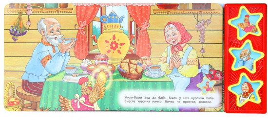 Книга музыкальная «А. Н. Толстой. Курочка ряба»