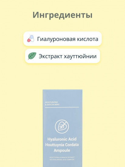 Сыворотка для лица с гиалуроновой кислотой и экстрактом хауттюйнии увлажняющая и успокаивающая