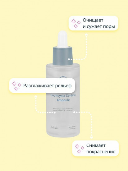 Сыворотка для лица с гиалуроновой кислотой и экстрактом хауттюйнии увлажняющая и успокаивающая