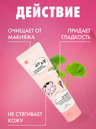 Пенка для умывания с коллагеном «Collagen Cleansing Foam»