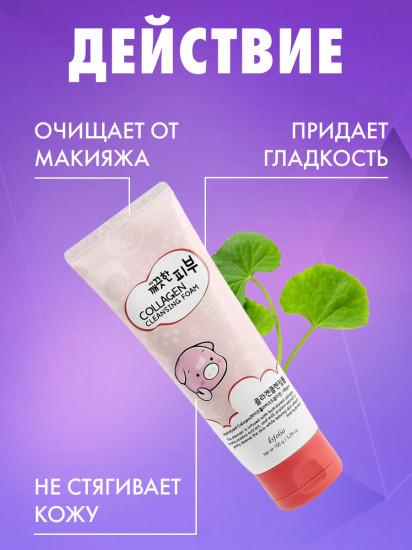 Пенка для умывания с коллагеном «Collagen Cleansing Foam»