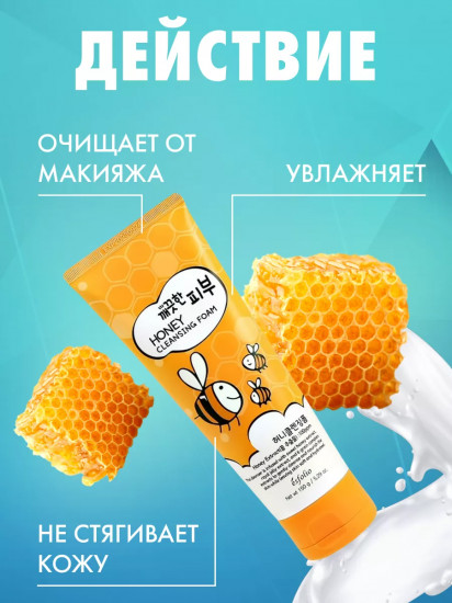 Пенка для умывания с экстрактами маточного молочка и мёда «Honey Cleansing Foam»