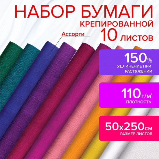 Набор бумаги гофрированной