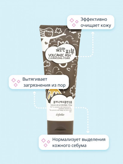 Пенка для умывания с вулканическим пеплом «Volcanic Ash Cleansing Foam»
