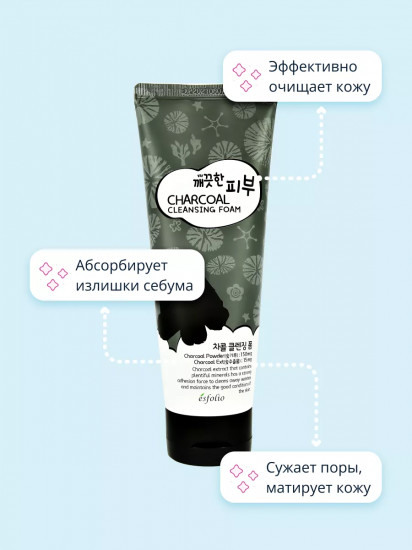 Пенка для умывания с древесным углем «Charcoal Cleansing Foam»