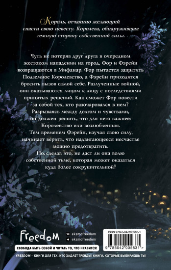Сердце Короля Теней (#3)